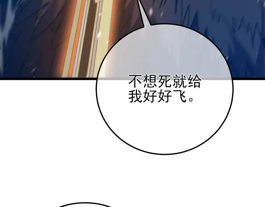 《我靠无敌被动打出成吨伤害！》第103话 最终boss：利维鲁克 第50页