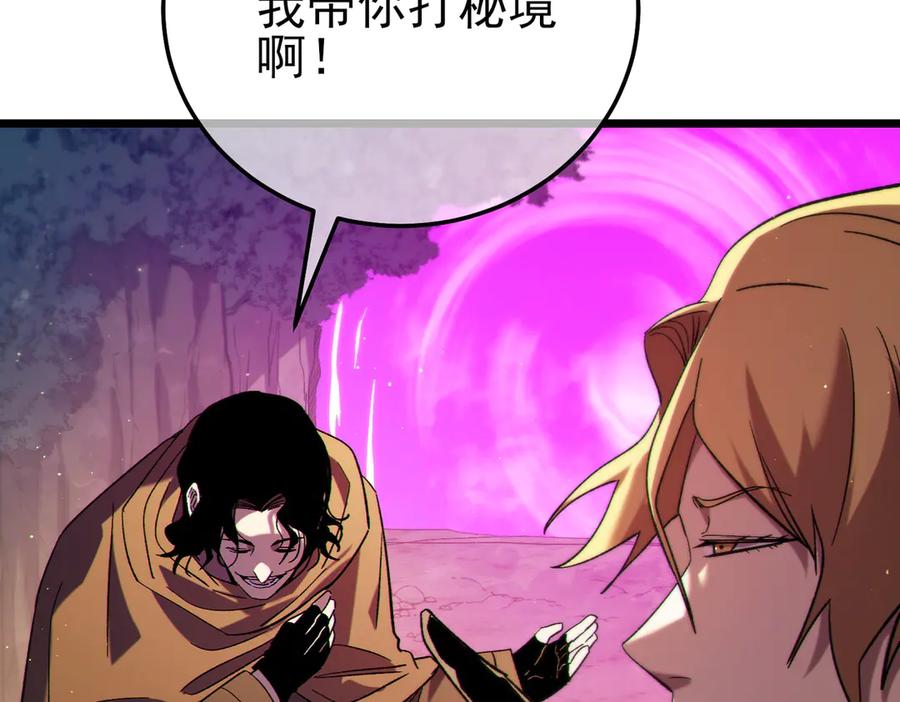 《我靠无敌被动打出成吨伤害！》第103话 最终boss：利维鲁克 第11页