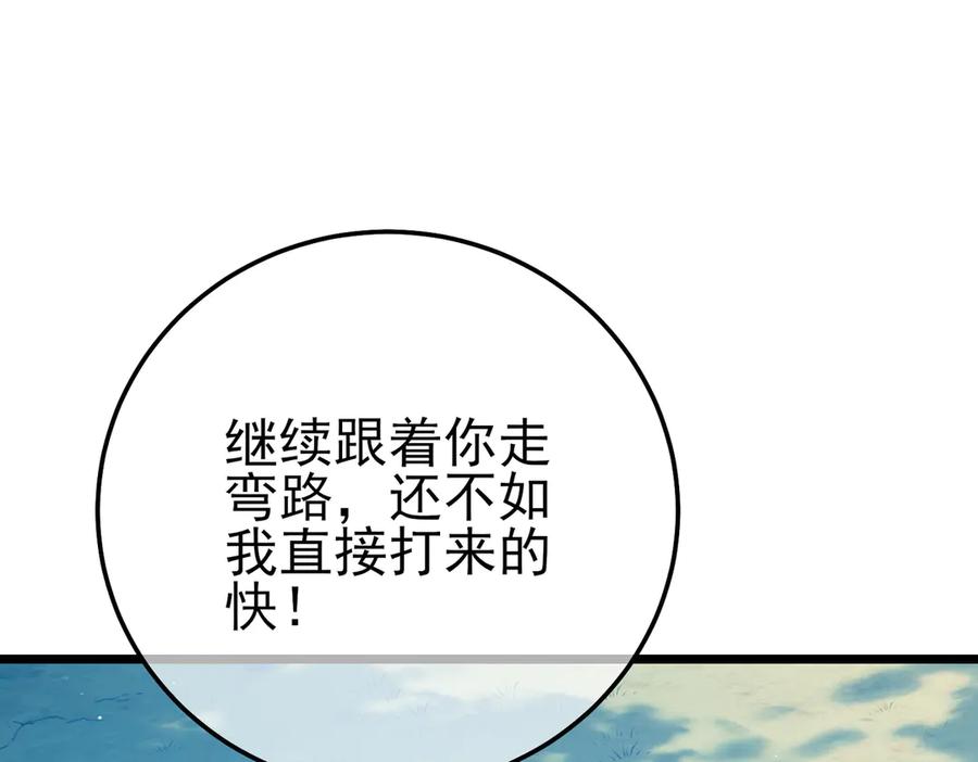 《我靠无敌被动打出成吨伤害！》第103话 最终boss：利维鲁克 第79页