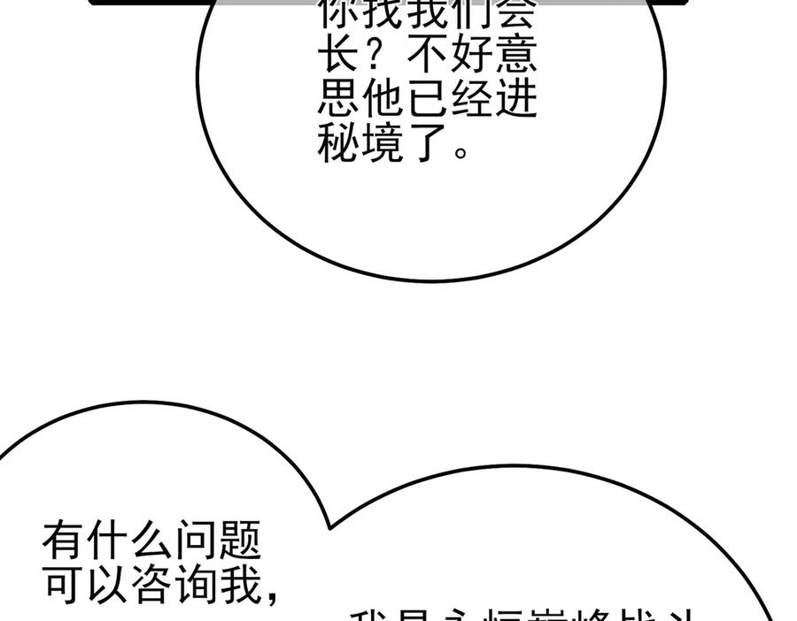 《我靠无敌被动打出成吨伤害！》第103话 最终boss：利维鲁克 第7页