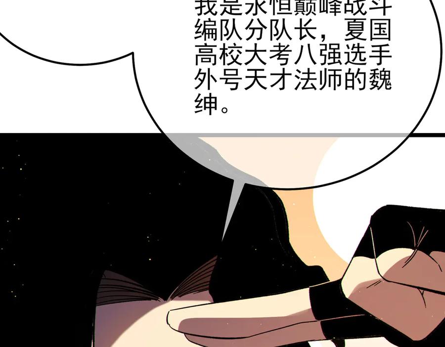 《我靠无敌被动打出成吨伤害！》第103话 最终boss：利维鲁克 第8页