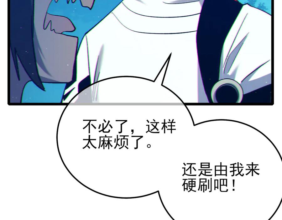 《我靠无敌被动打出成吨伤害！》第103话 最终boss：利维鲁克 第71页