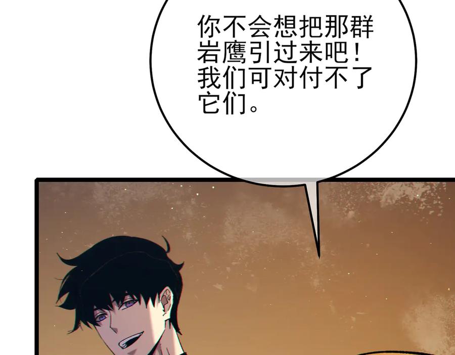 《我靠无敌被动打出成吨伤害！》第103话 最终boss：利维鲁克 第30页