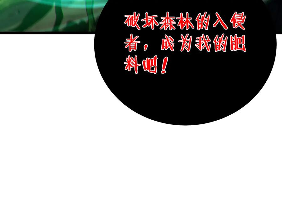 《我靠无敌被动打出成吨伤害！》第103话 最终boss：利维鲁克 第78页
