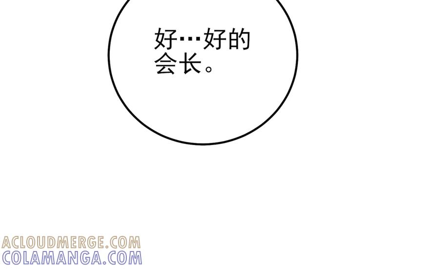 《我靠无敌被动打出成吨伤害！》第103话 最终boss：利维鲁克 第97页