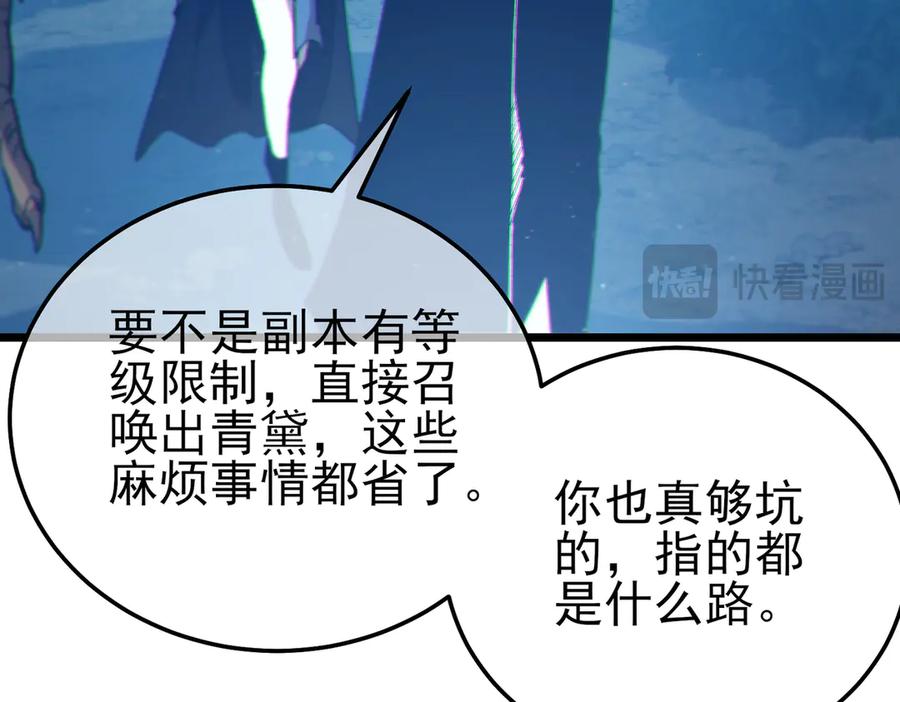 《我靠无敌被动打出成吨伤害！》第103话 最终boss：利维鲁克 第68页