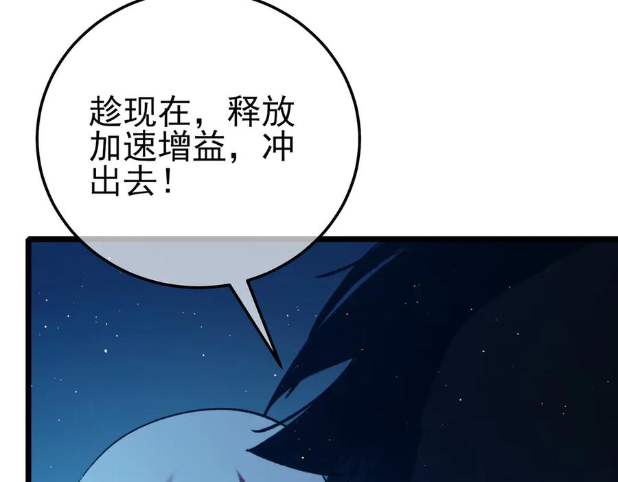 《我靠无敌被动打出成吨伤害！》第103话 最终boss：利维鲁克 第51页