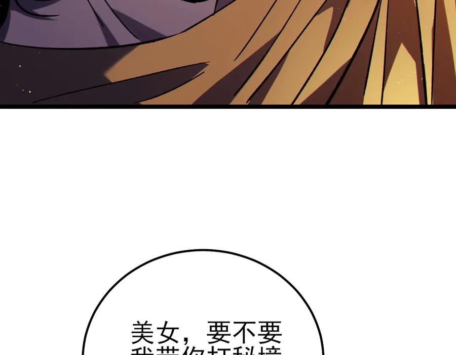 《我靠无敌被动打出成吨伤害！》第103话 最终boss：利维鲁克 第10页