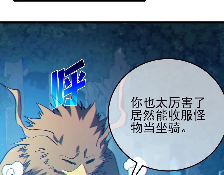 《我靠无敌被动打出成吨伤害！》第103话 最终boss：利维鲁克 第66页