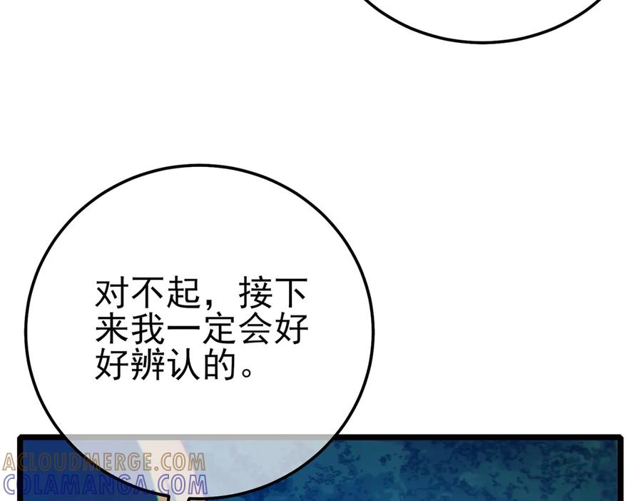 《我靠无敌被动打出成吨伤害！》第103话 最终boss：利维鲁克 第69页