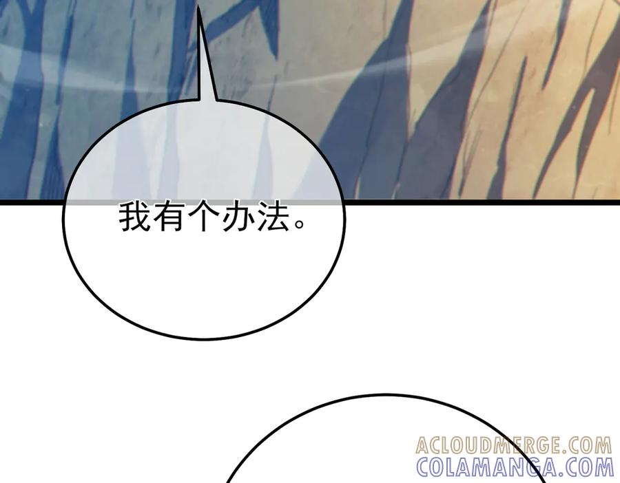《我靠无敌被动打出成吨伤害！》第103话 最终boss：利维鲁克 第29页