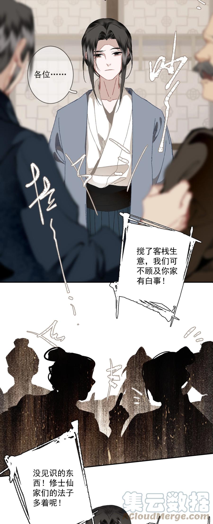 不小心救了江湖公敌 093 讨药 第11页