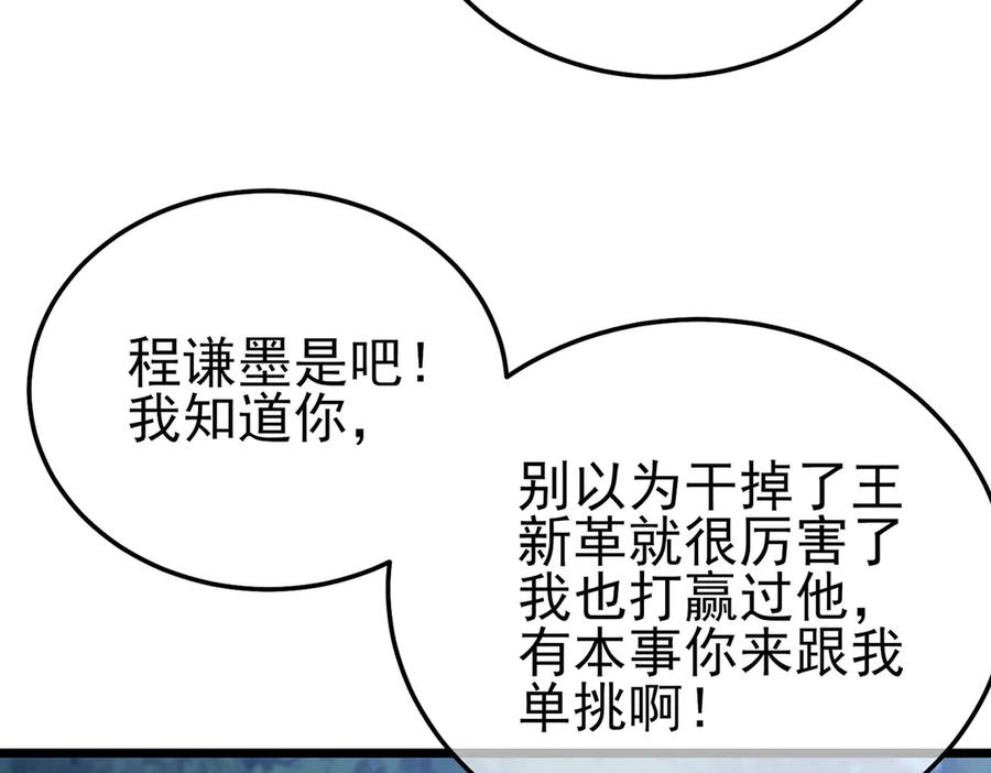《我靠无敌被动打出成吨伤害！》第105话 秘境1V1单挑 第56页
