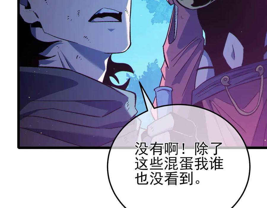 《我靠无敌被动打出成吨伤害！》第105话 秘境1V1单挑 第55页