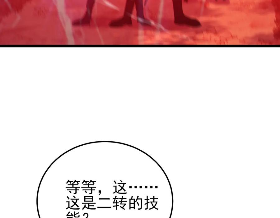 《我靠无敌被动打出成吨伤害！》第106话 合体技—幽冥剑斗术 第95页