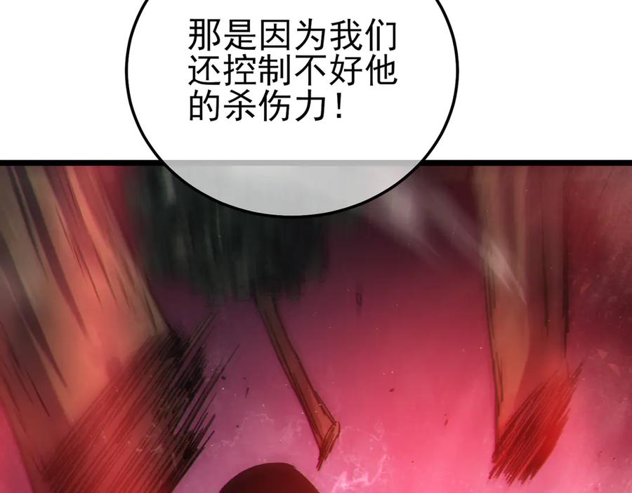 《我靠无敌被动打出成吨伤害！》第106话 合体技—幽冥剑斗术 第102页