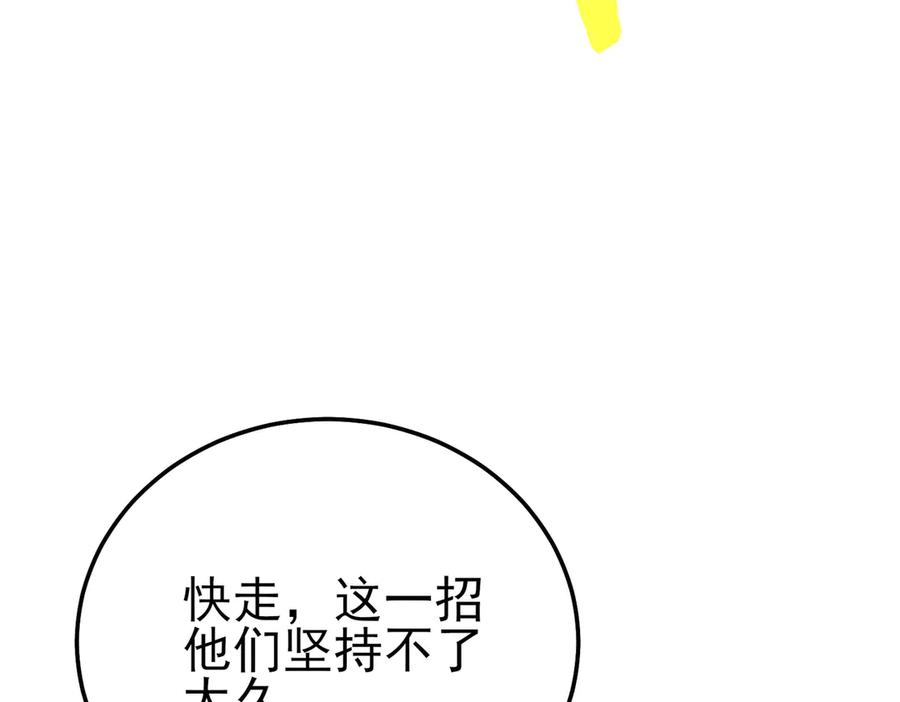 《我靠无敌被动打出成吨伤害！》第106话 合体技—幽冥剑斗术 第106页