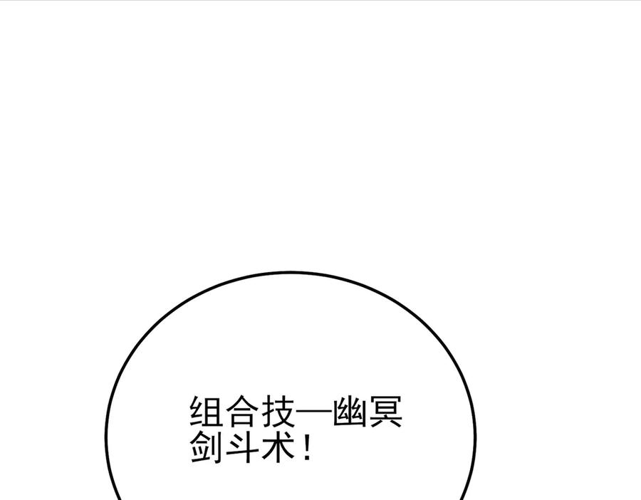 《我靠无敌被动打出成吨伤害！》第106话 合体技—幽冥剑斗术 第90页
