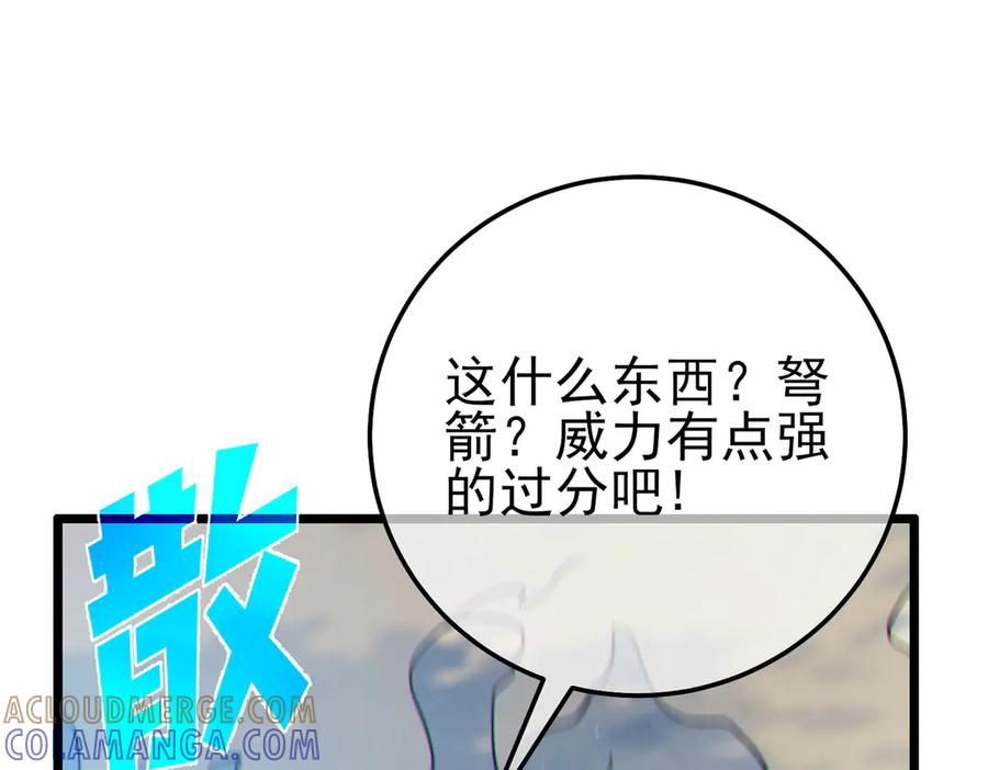 《我靠无敌被动打出成吨伤害！》第106话 合体技—幽冥剑斗术 第129页