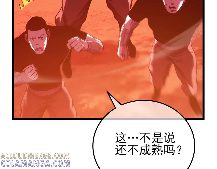 《我靠无敌被动打出成吨伤害！》第106话 合体技—幽冥剑斗术 第97页