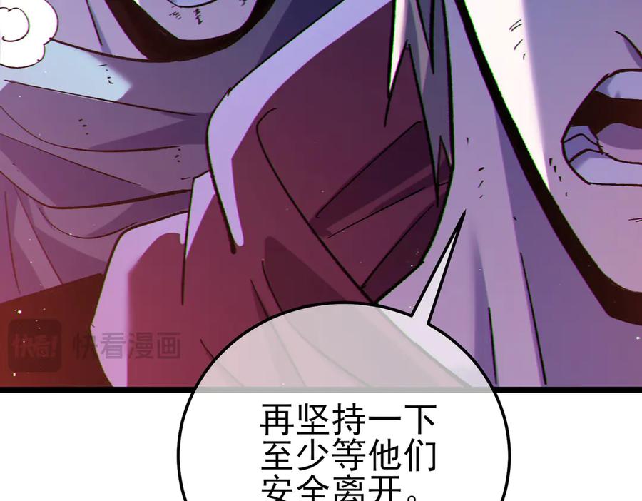 《我靠无敌被动打出成吨伤害！》第106话 合体技—幽冥剑斗术 第111页