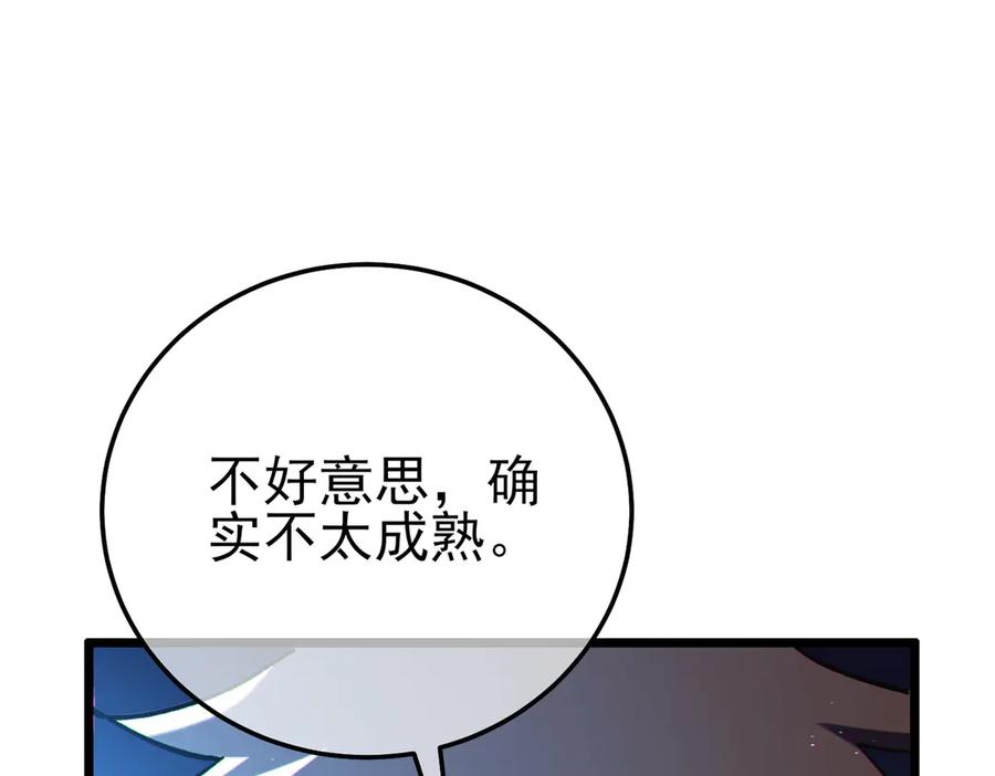 《我靠无敌被动打出成吨伤害！》第106话 合体技—幽冥剑斗术 第99页