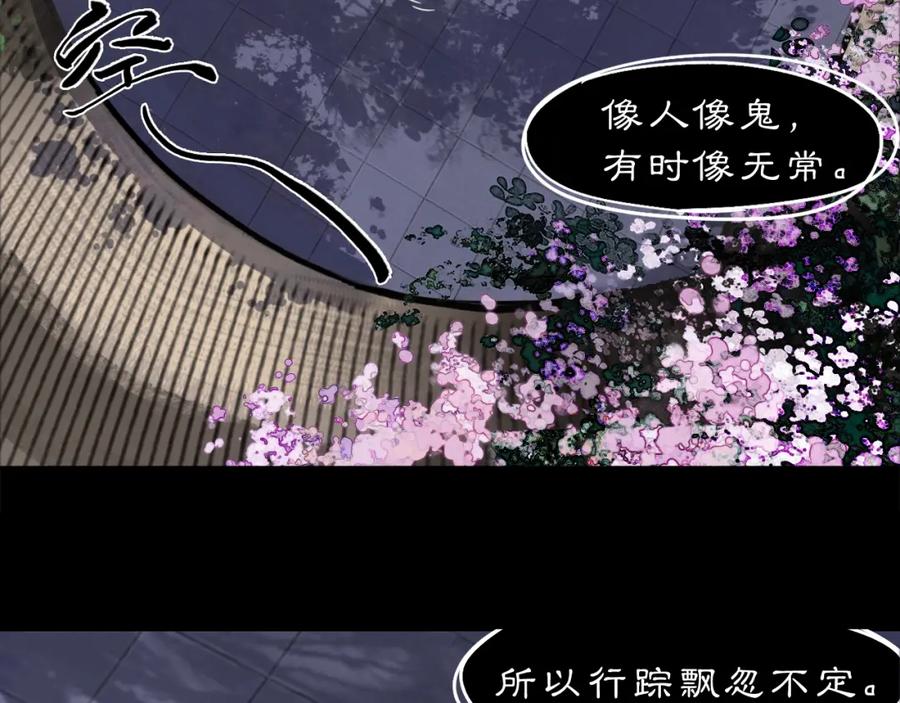 《黑无常》09 海棠树下 第59页