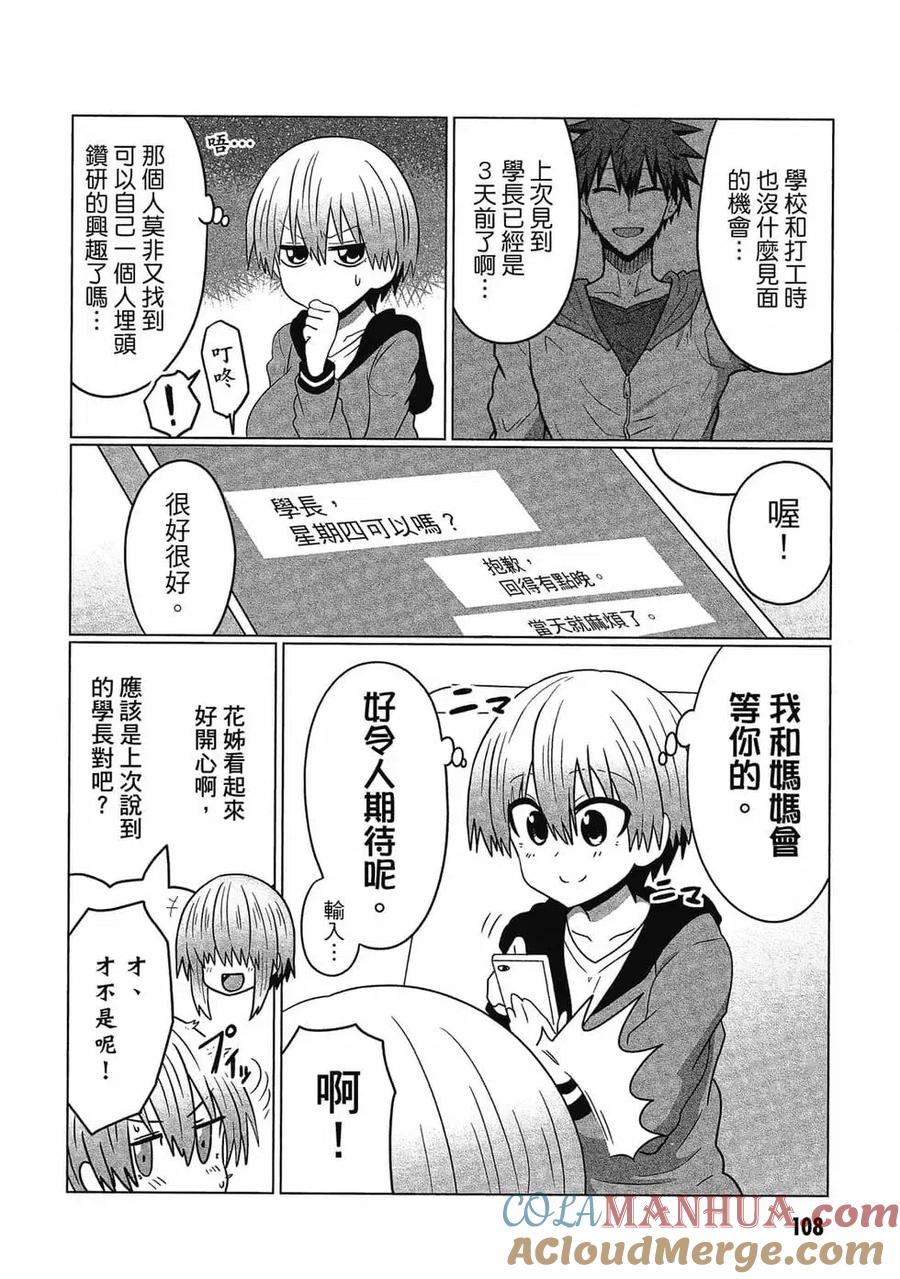 宇崎酱想要玩耍 第05卷 第109页