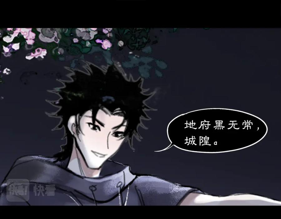《黑无常》09 海棠树下 第53页