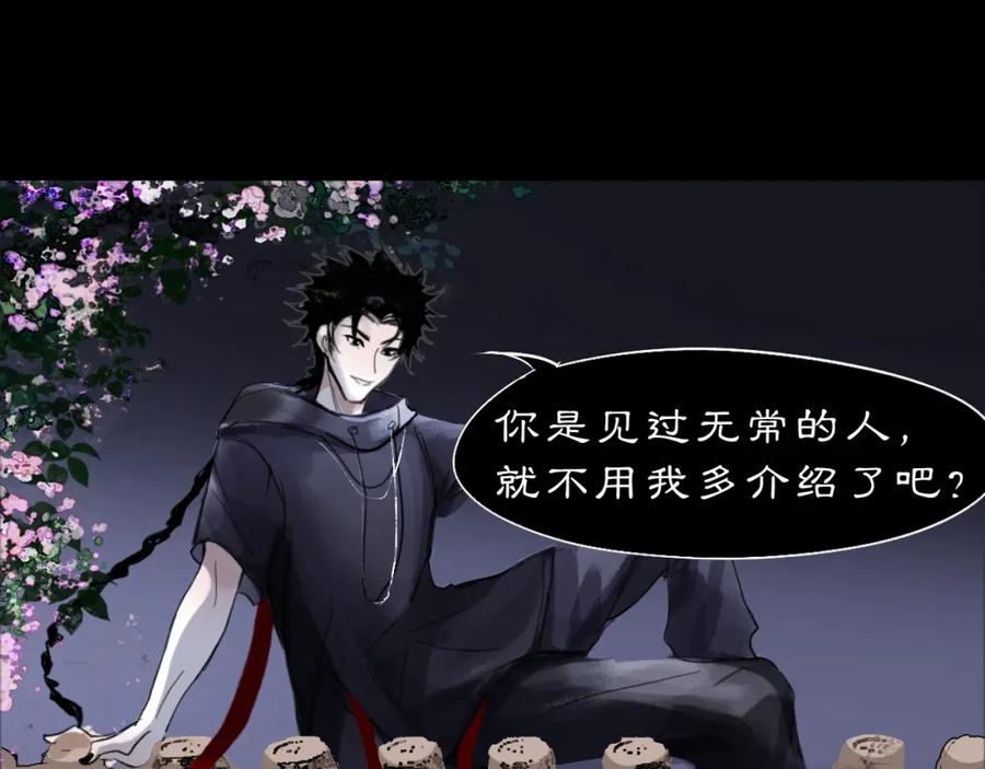 《黑无常》09 海棠树下 第54页