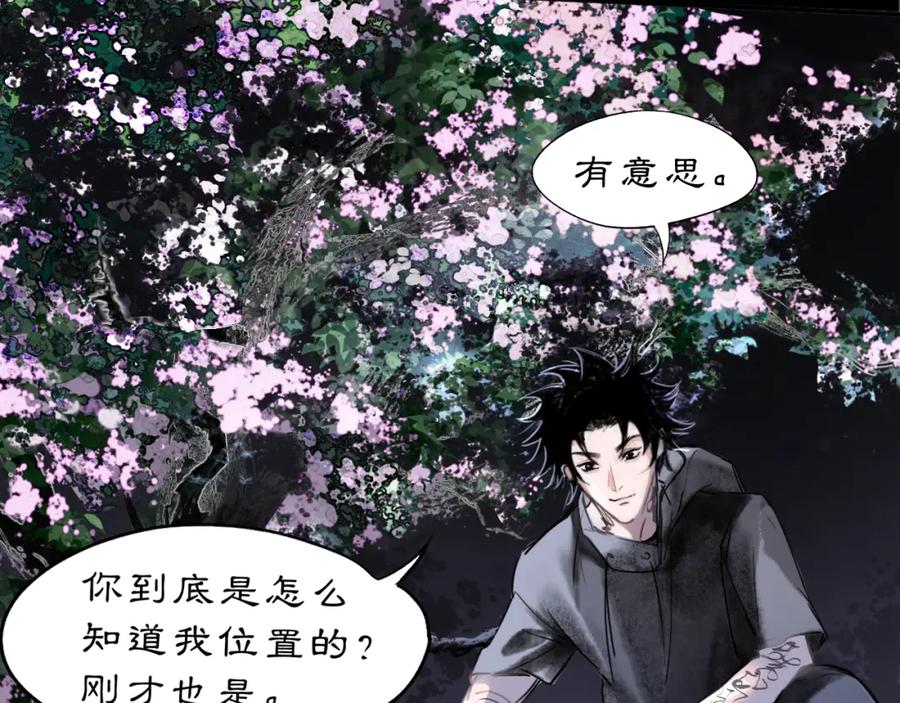 《黑无常》09 海棠树下 第66页