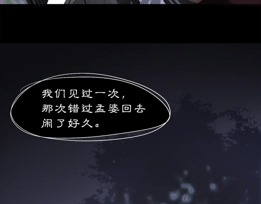 《黑无常》09 海棠树下 第62页