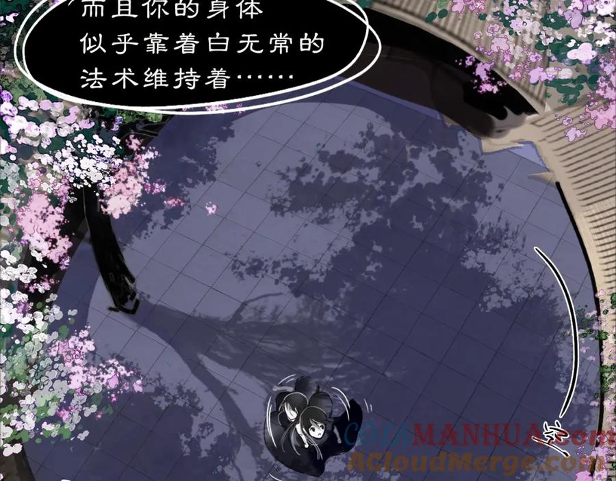 《黑无常》09 海棠树下 第58页