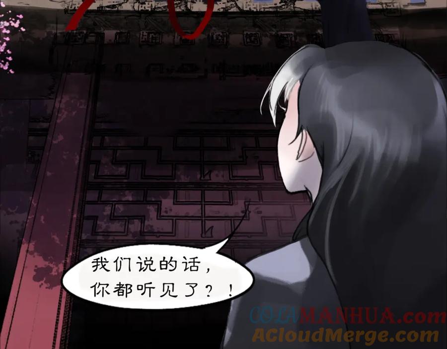 《黑无常》09 海棠树下 第55页