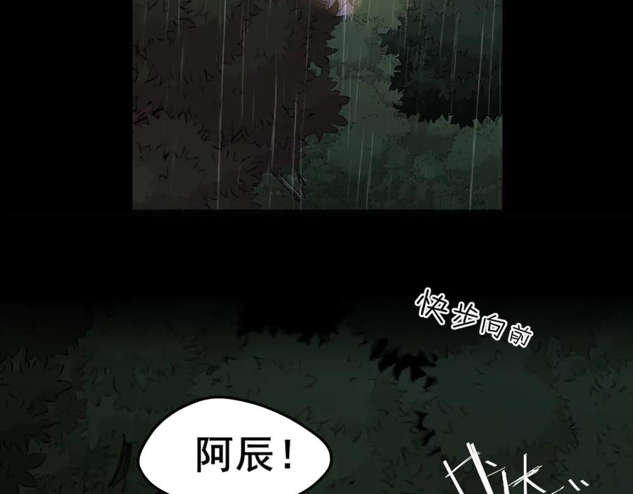 《偏见》17 洞穴中的隐秘时光 第24页