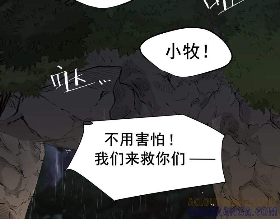 《偏见》17 洞穴中的隐秘时光 第25页