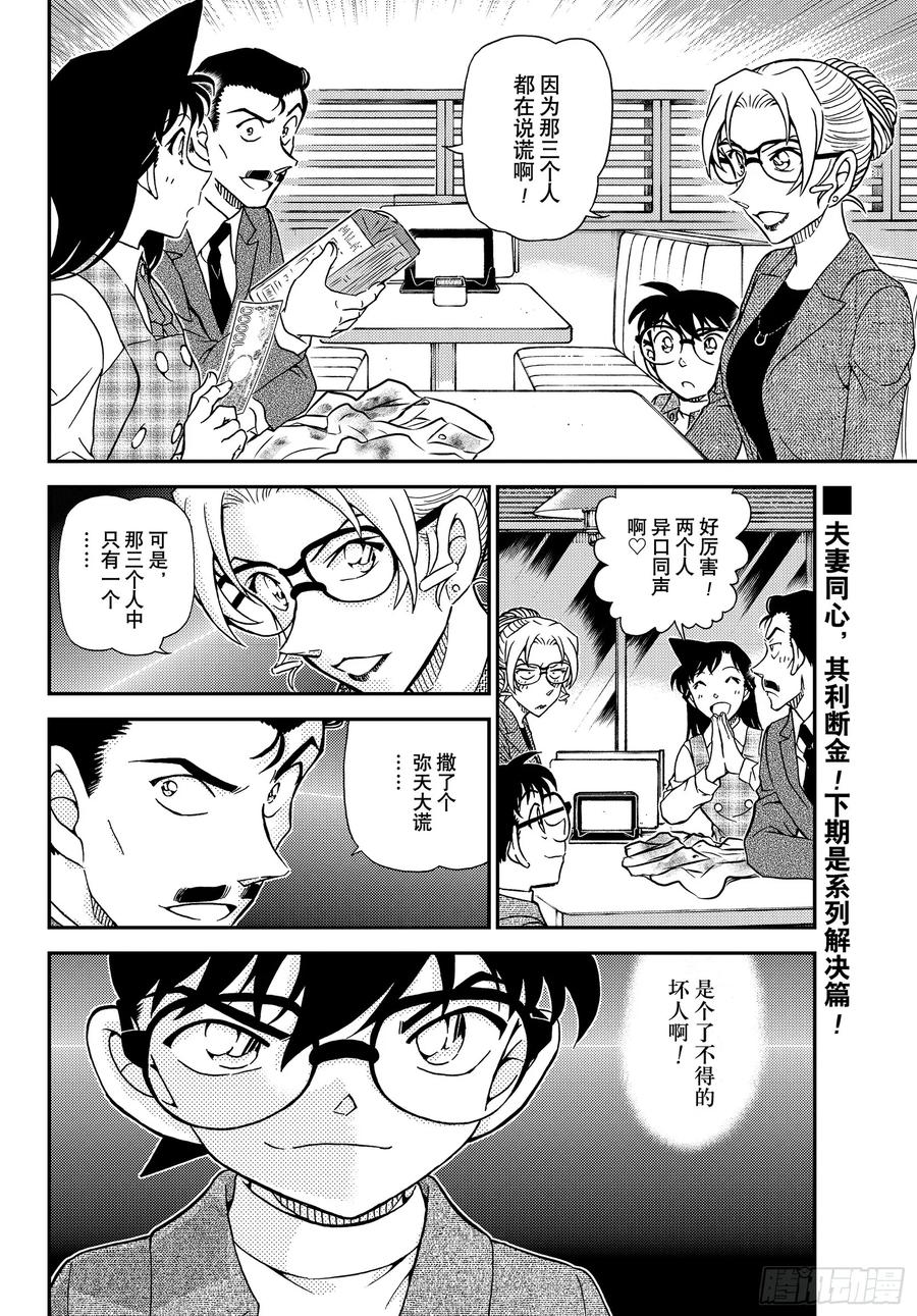 名侦探柯南 FILE1142 谁说慌…… 第16页