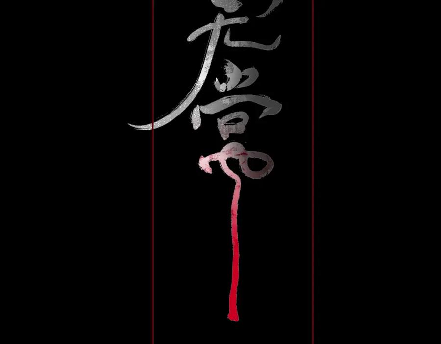 《黑无常》10 入梦 第62页