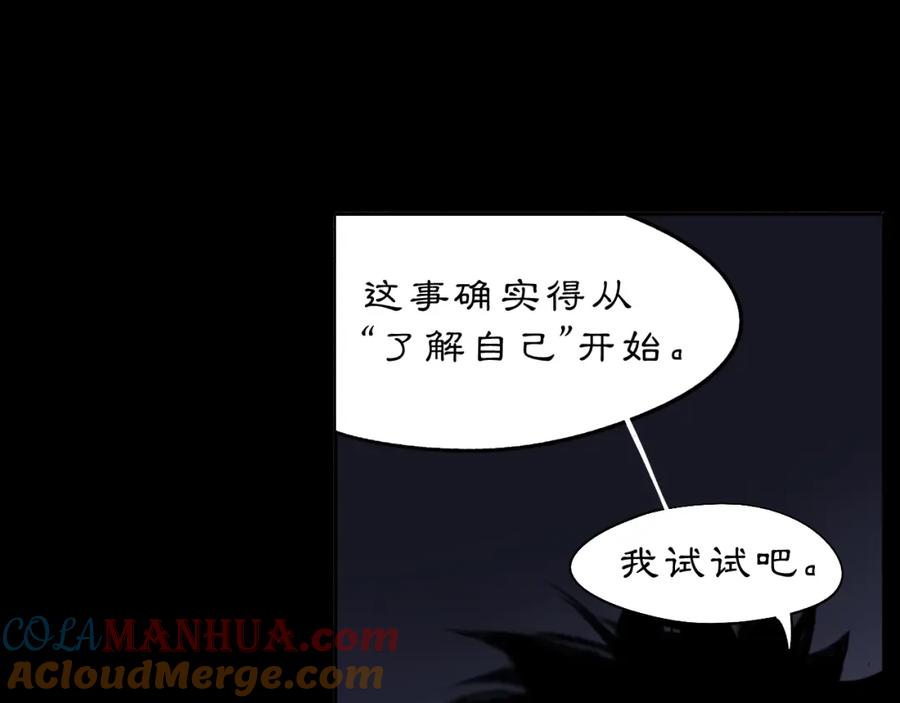 《黑无常》10 入梦 第57页