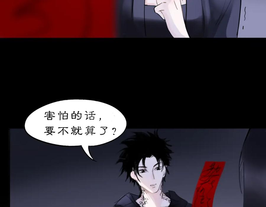 《黑无常》10 入梦 第66页