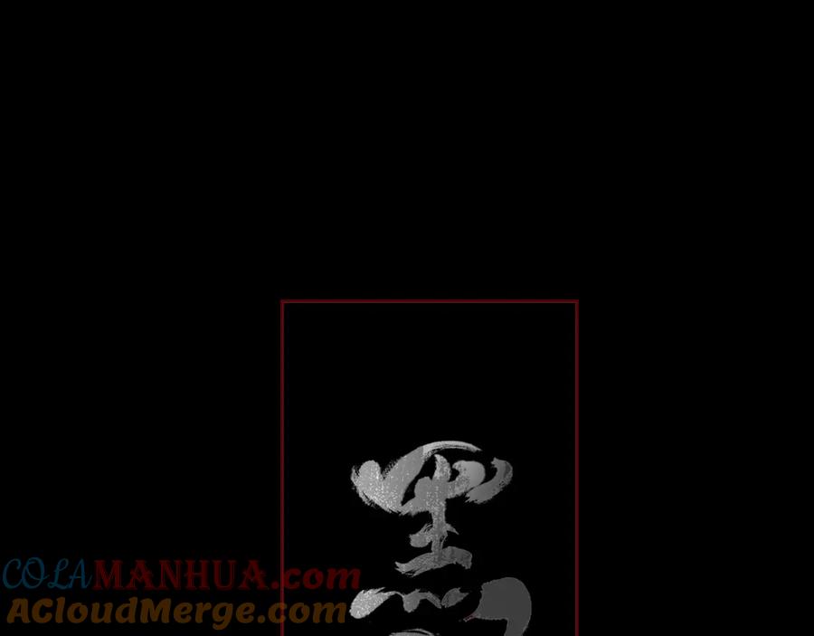 《黑无常》10 入梦 第61页