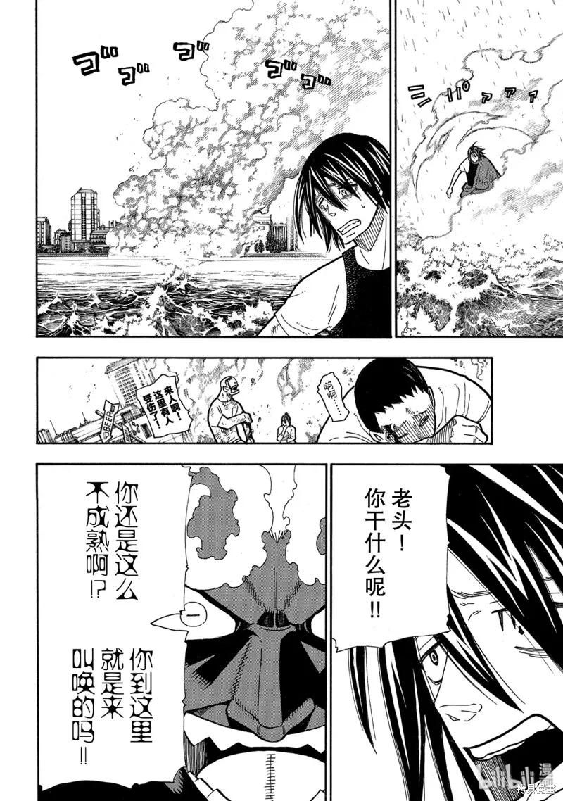 《炎炎之消防队》第224话 第14页