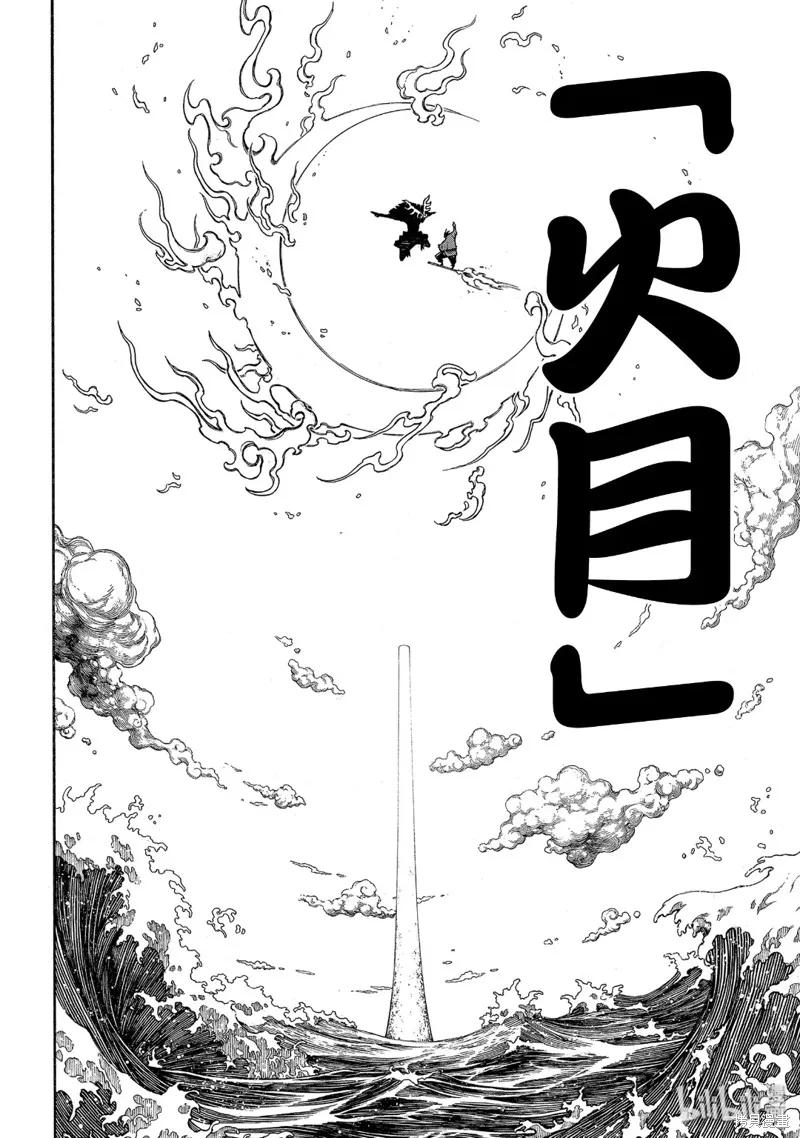 《炎炎之消防队》第224话 第8页