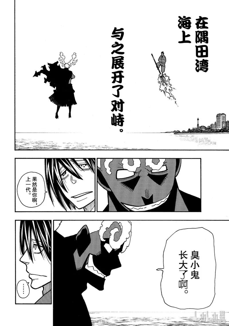 《炎炎之消防队》第224话 第4页