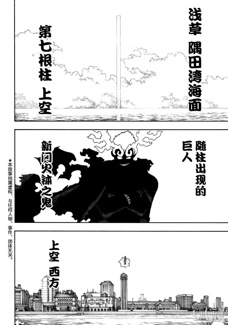 《炎炎之消防队》第224话 第2页