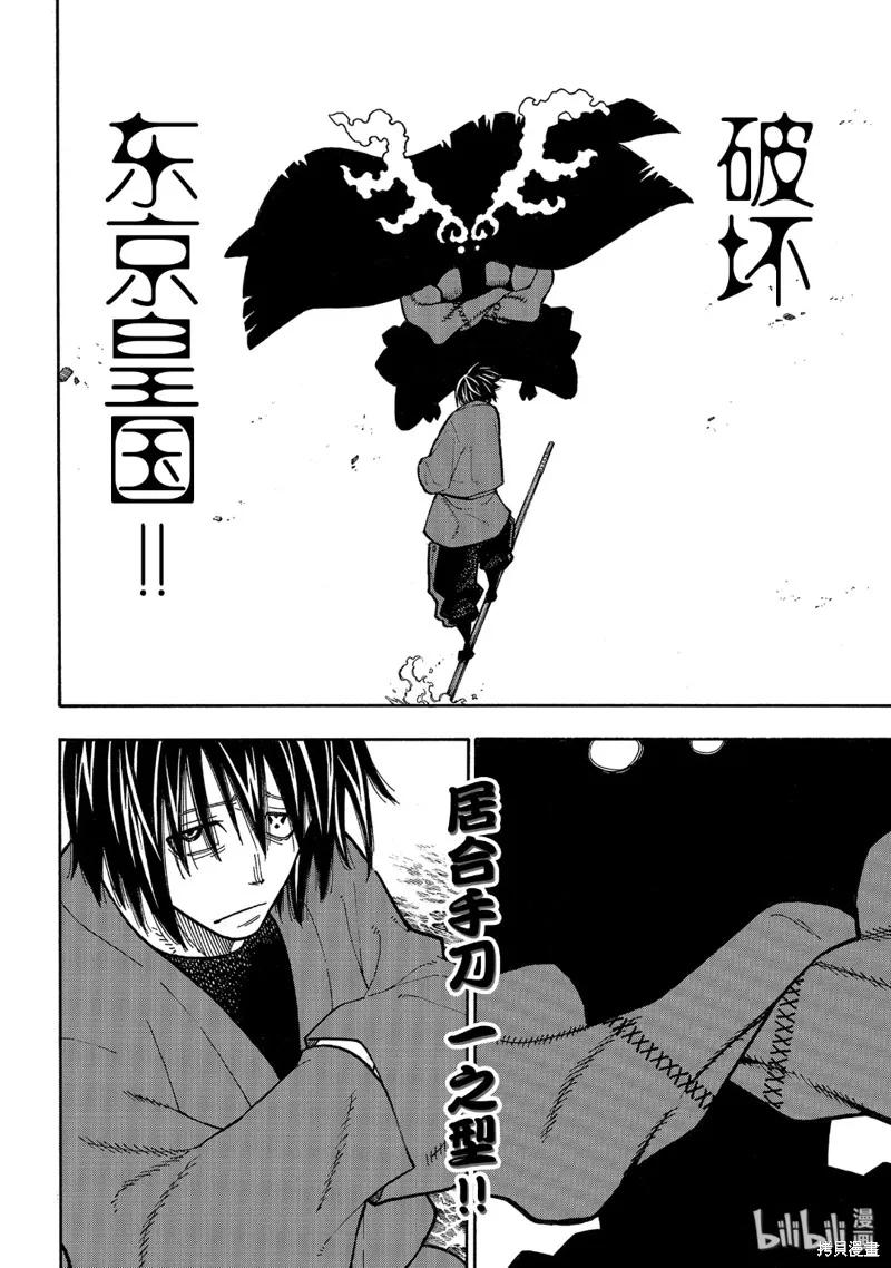 《炎炎之消防队》第224话 第6页