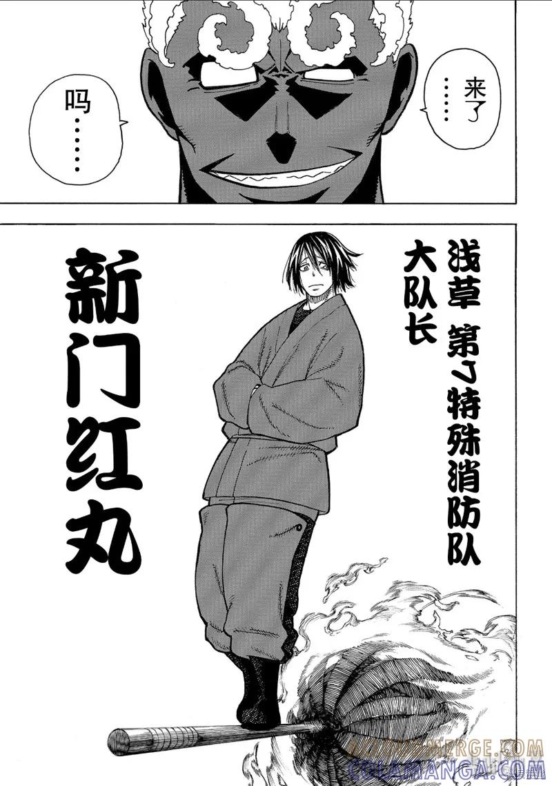 《炎炎之消防队》第224话 第3页