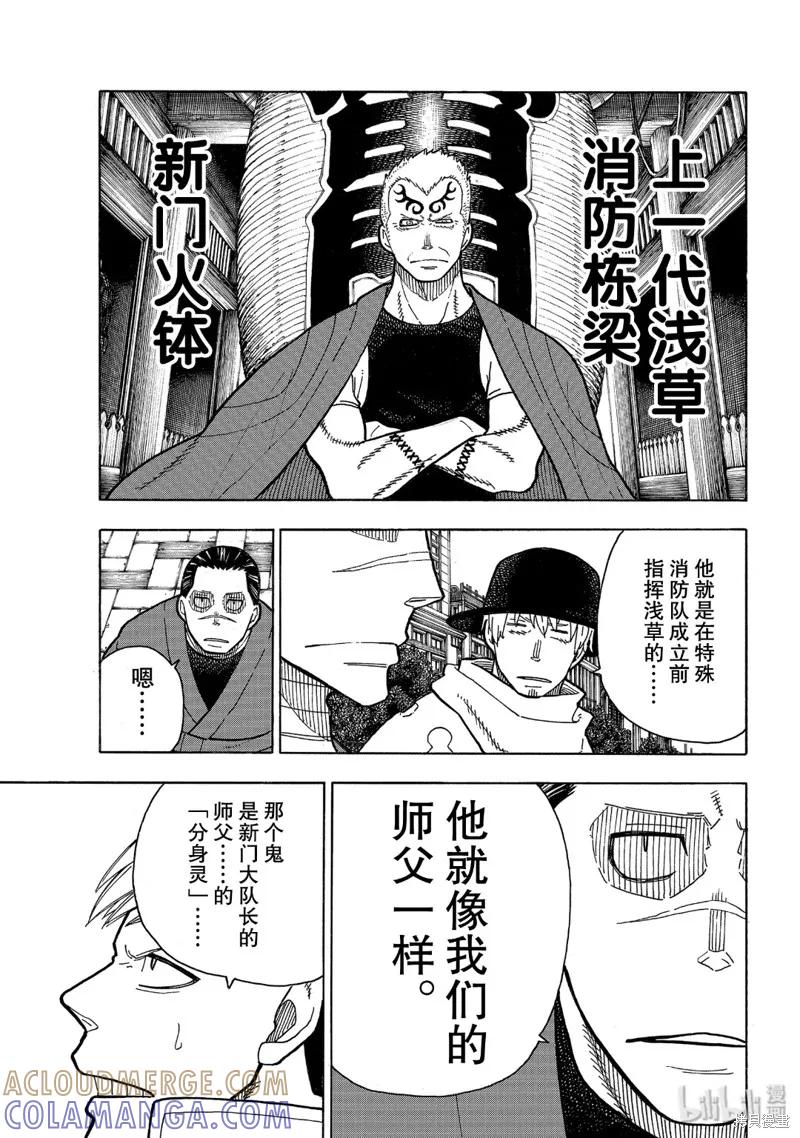 《炎炎之消防队》第224话 第11页