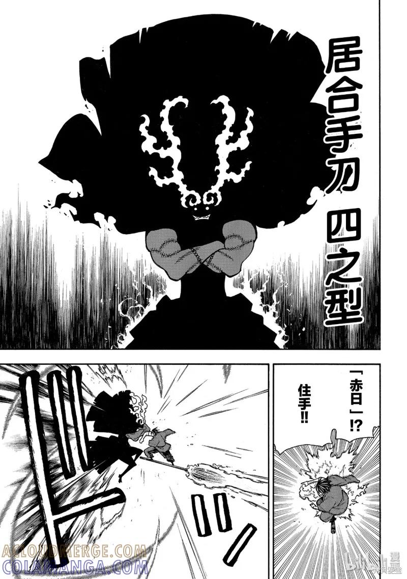 《炎炎之消防队》第224话 第15页