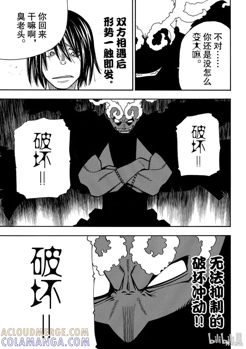 《炎炎之消防队》第224话 第5页